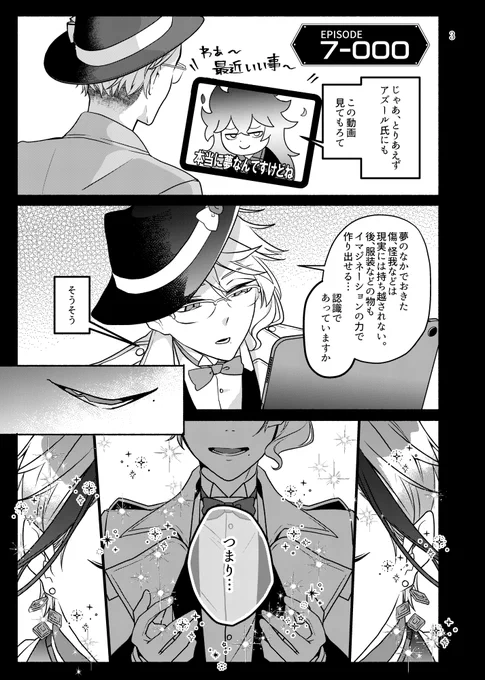 7章の夢を満喫するオクタ漫画です!  #ツイステファンアート