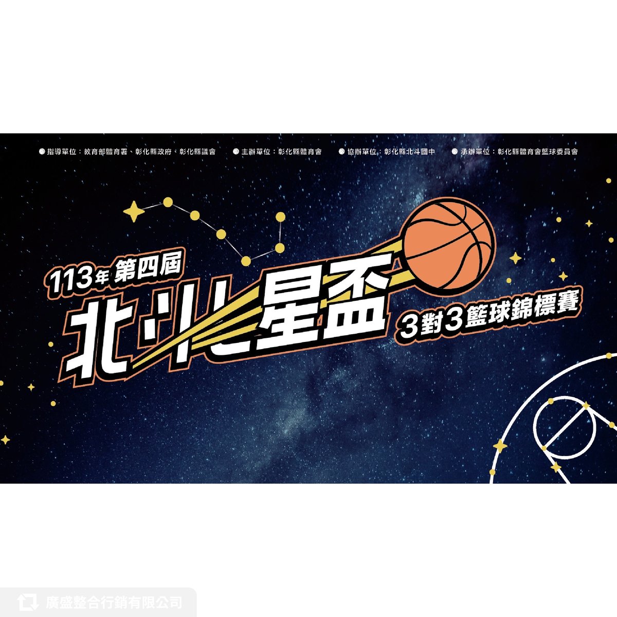 TW33BC's tweet photo. 【113年第四屆北斗七星盃三對三籃球錦標賽】
—
詳細報名資訊
► Facebook：https://t.co/N1N9tJnrJa
► Instagram：https://t.co/DGWZOYnLvQ
—
#2024WeGotNext
#臺灣���對三籃球賽事
#taiwan3on3basketballcontest
#籃球 #台灣籃球 #三對三 #鬥牛
#basketball #3on3 #3x3 #streetbasketball https://t.co/SqR0V0GFqO