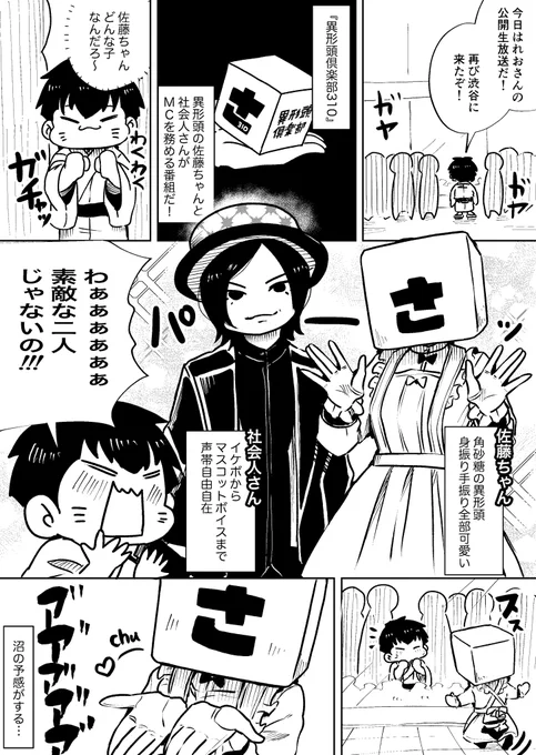 ラジオの生放送にいた異形頭が沼だった話(2/4) 