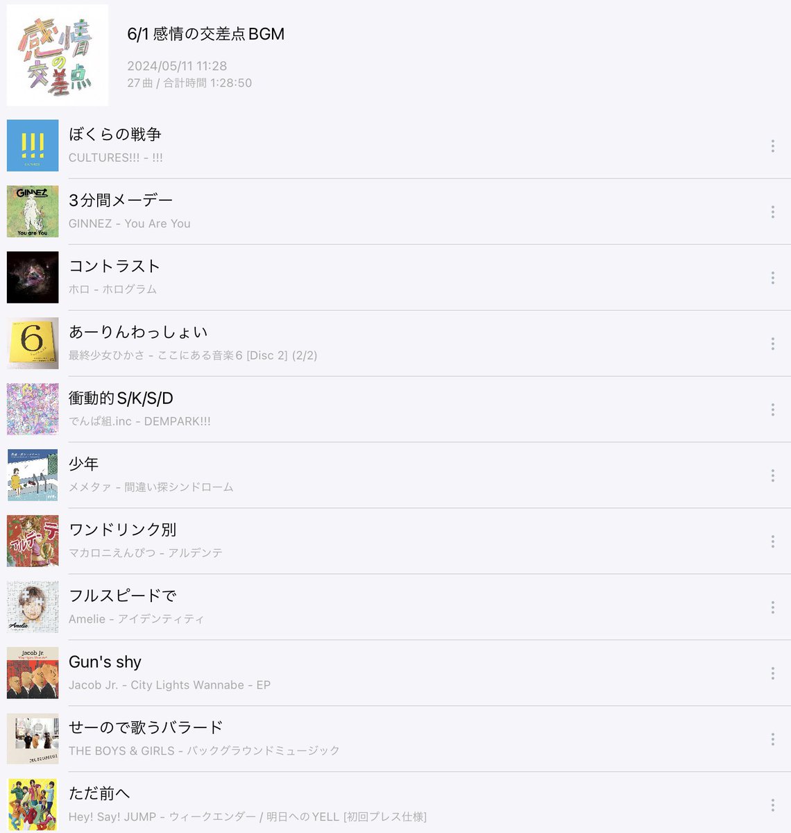 em_int's tweet photo. 昨日会場で流していたBGMです!

解散したバンドからアイドルまで色んな曲をかけさせて頂きました!

懐かしいと思った曲もあったのでは…?

BGMも悩んで作ったので､よかったらYouTubeなどでも聴いてみてください! https://t.co/2qmOD4vR7L