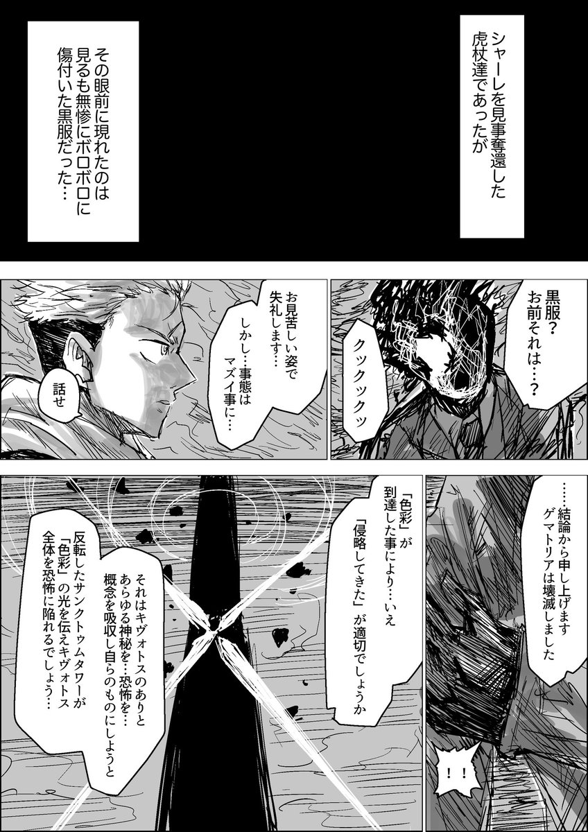 クロス注意⚠シャーレに来た虎杖先生最終章編〔1/〕
#ブルアカ 