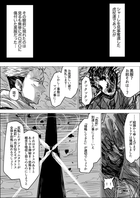 クロス注意⚠シャーレに来た虎杖先生最終章編〔1/〕
#ブルアカ 