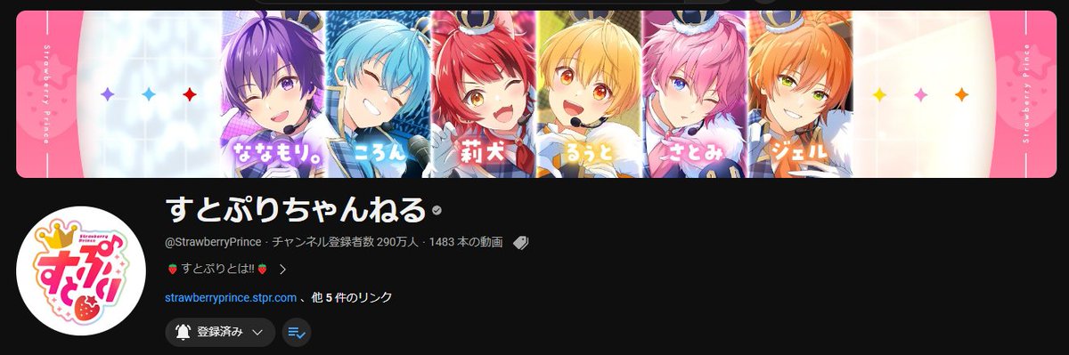 すとぷり YouTube channel「すとぷりちゃんねる」がチャンネル登録者