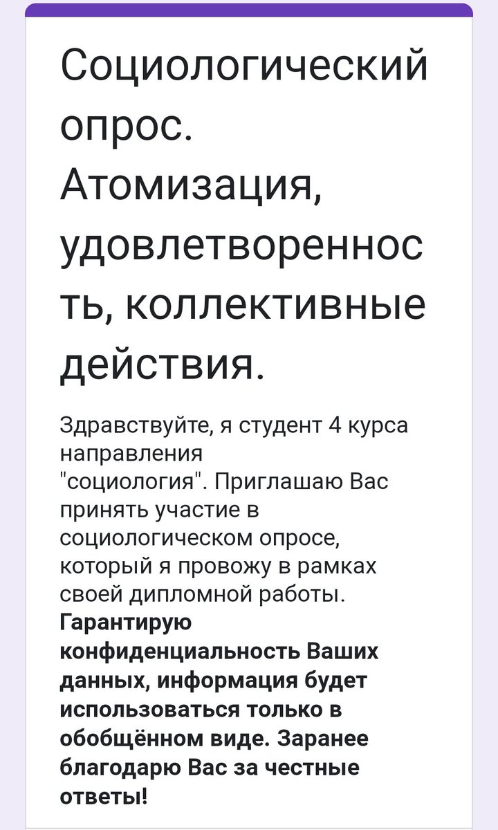 Прошу помочь моему молодому товарищу и принять участие в опросе. Спасибо! docs.google.com/forms/d/e/1FAI…