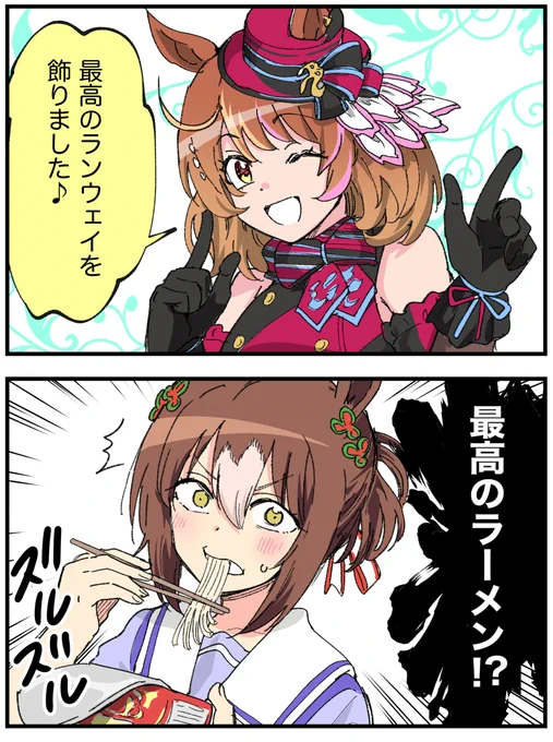 最高のラーメン!?(難聴)
#ウマ娘
#うまに 