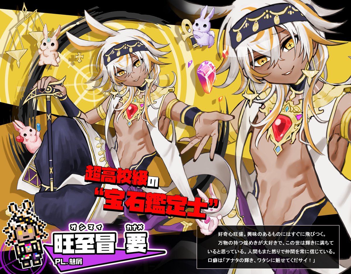 クトゥルフ神話TRPG】 🔪Zodiac school🏫 ┃HO：卯🐇 ┃超/高校級の