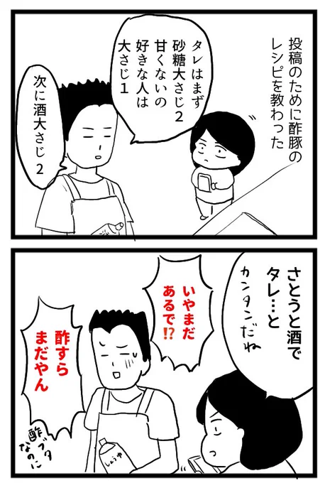 普段料理しないヤツに酢豚の作り方を教えたら
(1/2)

#漫画が読めるハッシュタグ 