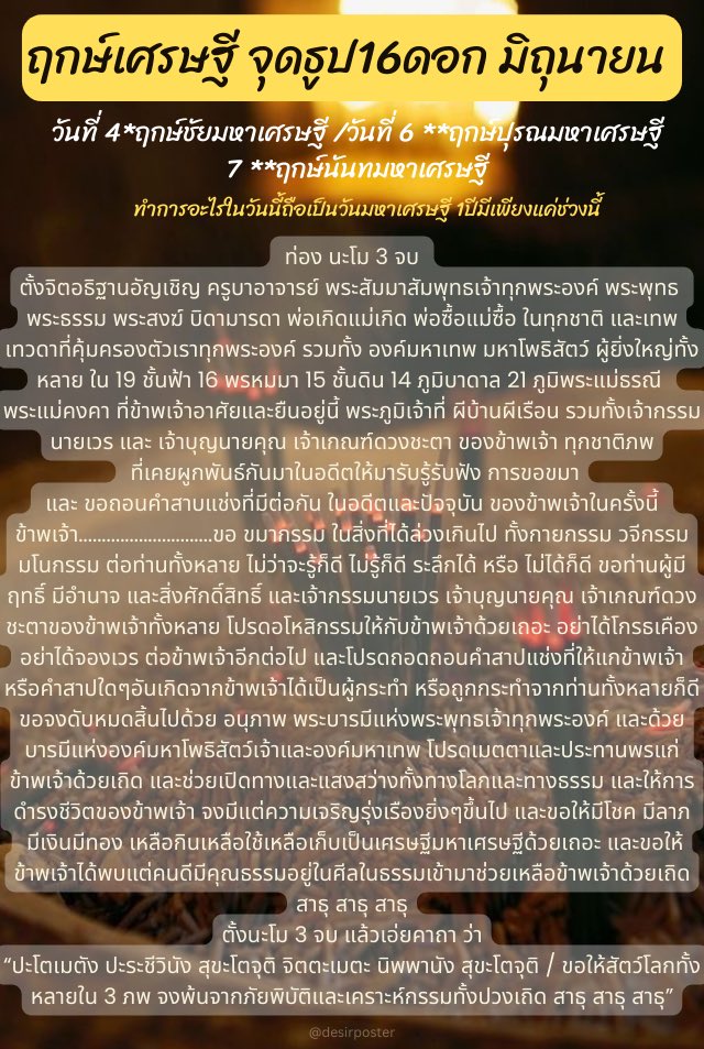 จองชุดฝากถวาย ทักไลน์ @ ค่า 🕉🕉 tweet media