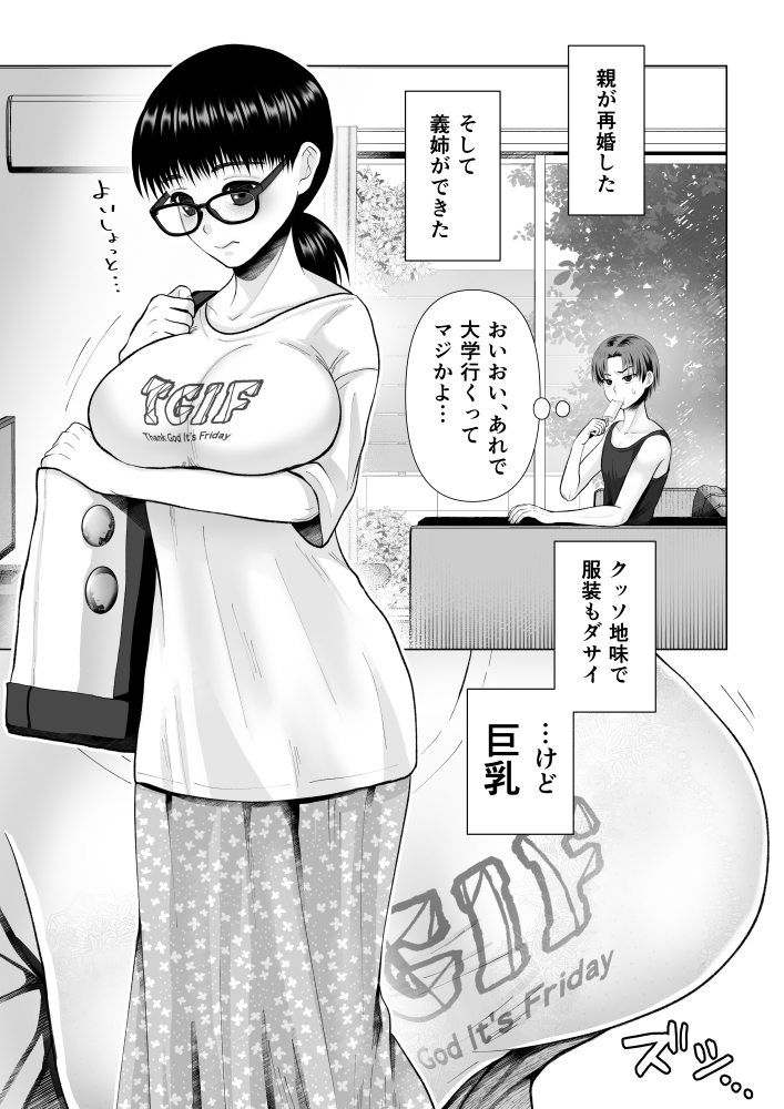 地味義姉👓6月中販売にむけて制作頑張ってます! 
