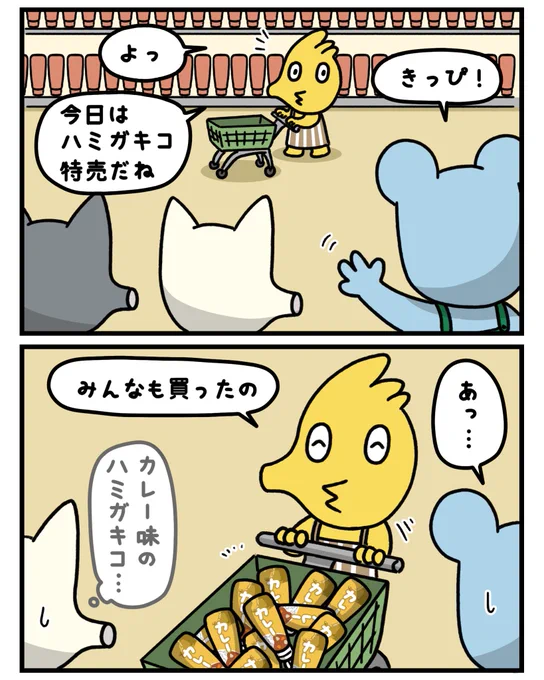 黄ばみが心配🪥

#マンガが読めるハッシュタグ #マンガ #みんなで楽しむTwitter展覧会 #創作漫画 #漫画 #ゆるいイラスト #ゆるキャラ #歯磨き #歯磨き粉 #ハミガキ #カレー  #黄ばみ 