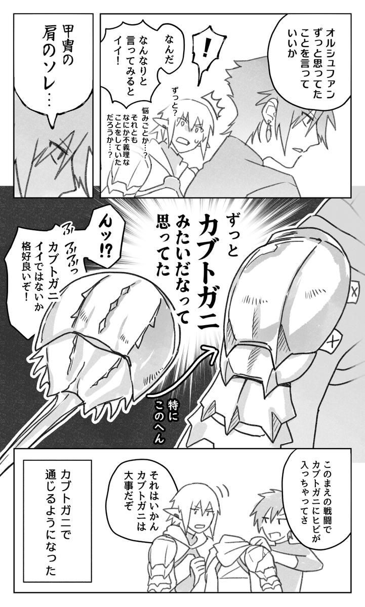 肩のソレ 