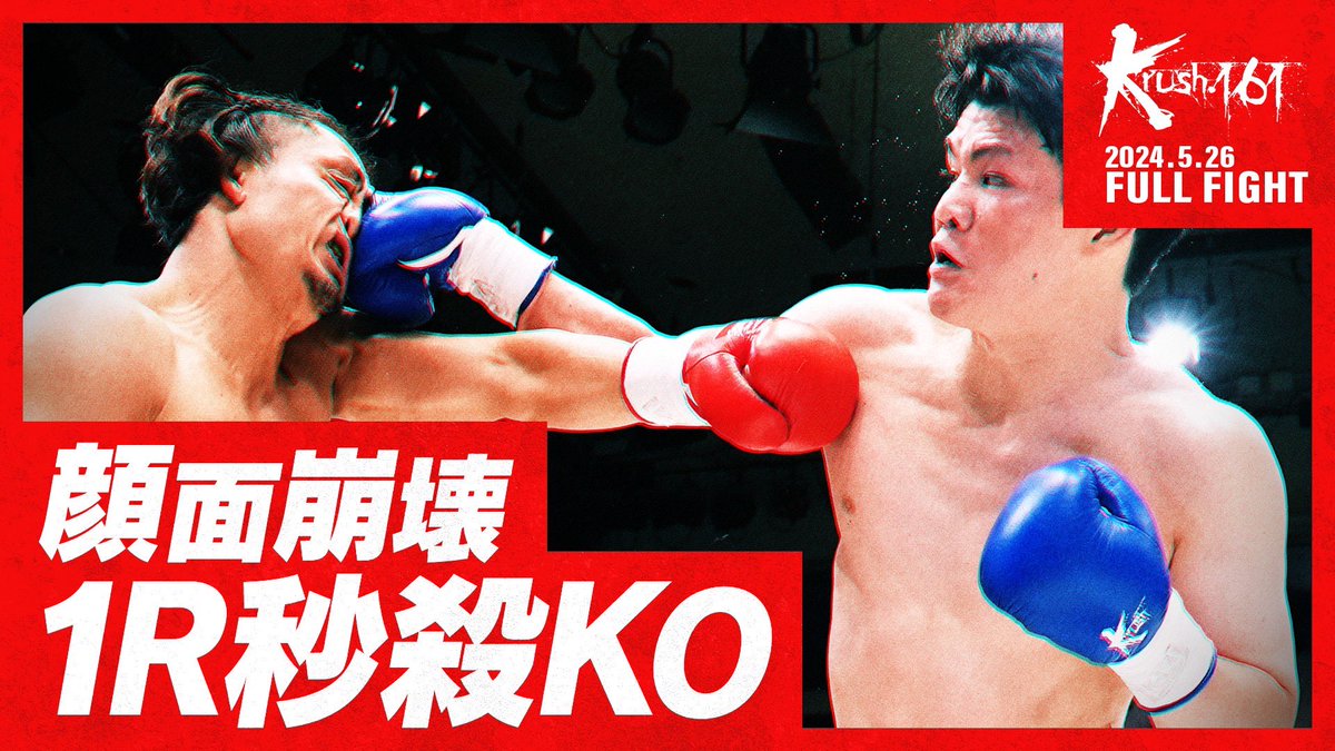 k1wgp_pr's tweet photo. 【Krush.161】5.26(日)後楽園
/
🖥️公式YouTubeチャンネルにて試合動画を配信中‼️
\
斉藤雄太(@yutasaito0716)
vs
加藤港(@gokato5550519)
📹視聴URL▷ https://t.co/05sVNAJR63
#k1wgp #Krush https://t.co/qB83orQGbZ