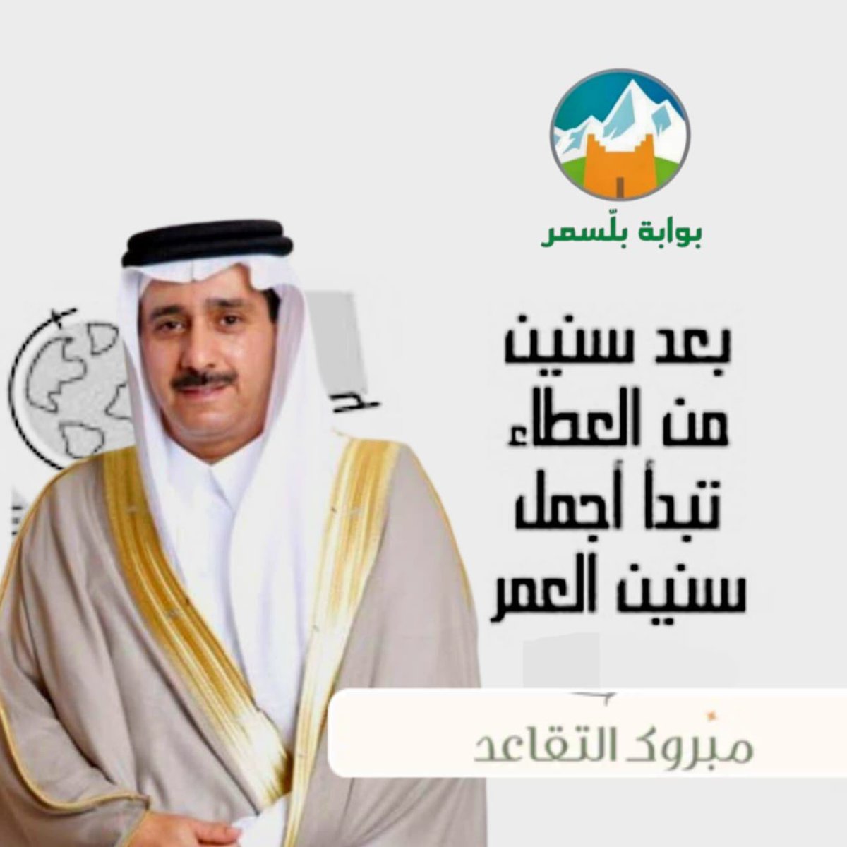 Blasmer_gate's tweet photo. تكريم الأستاذ سلمان بن محمد ال مشافي الاسمري https://t.co/o55tphJ4zF