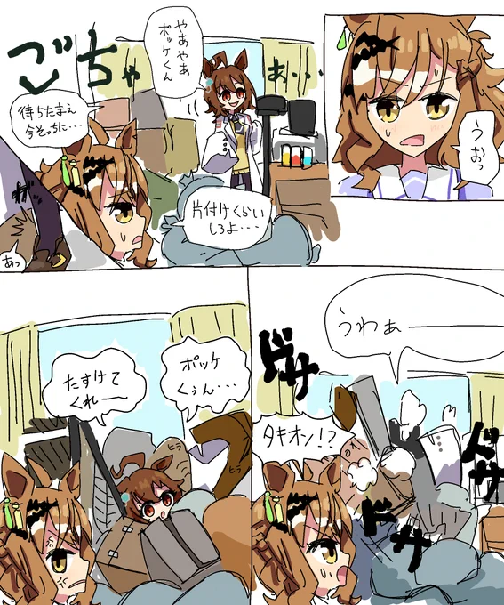 なだれ
#ウマ娘プリティーダービー 
