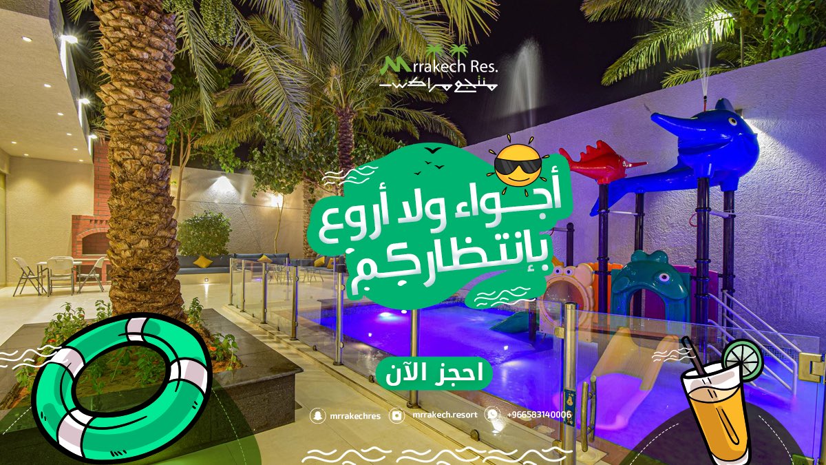 Mrrakech_Res's tweet photo. الصيف معنا غير ☀️
#منتجعات_مراكش https://t.co/BU6dxBYZVd