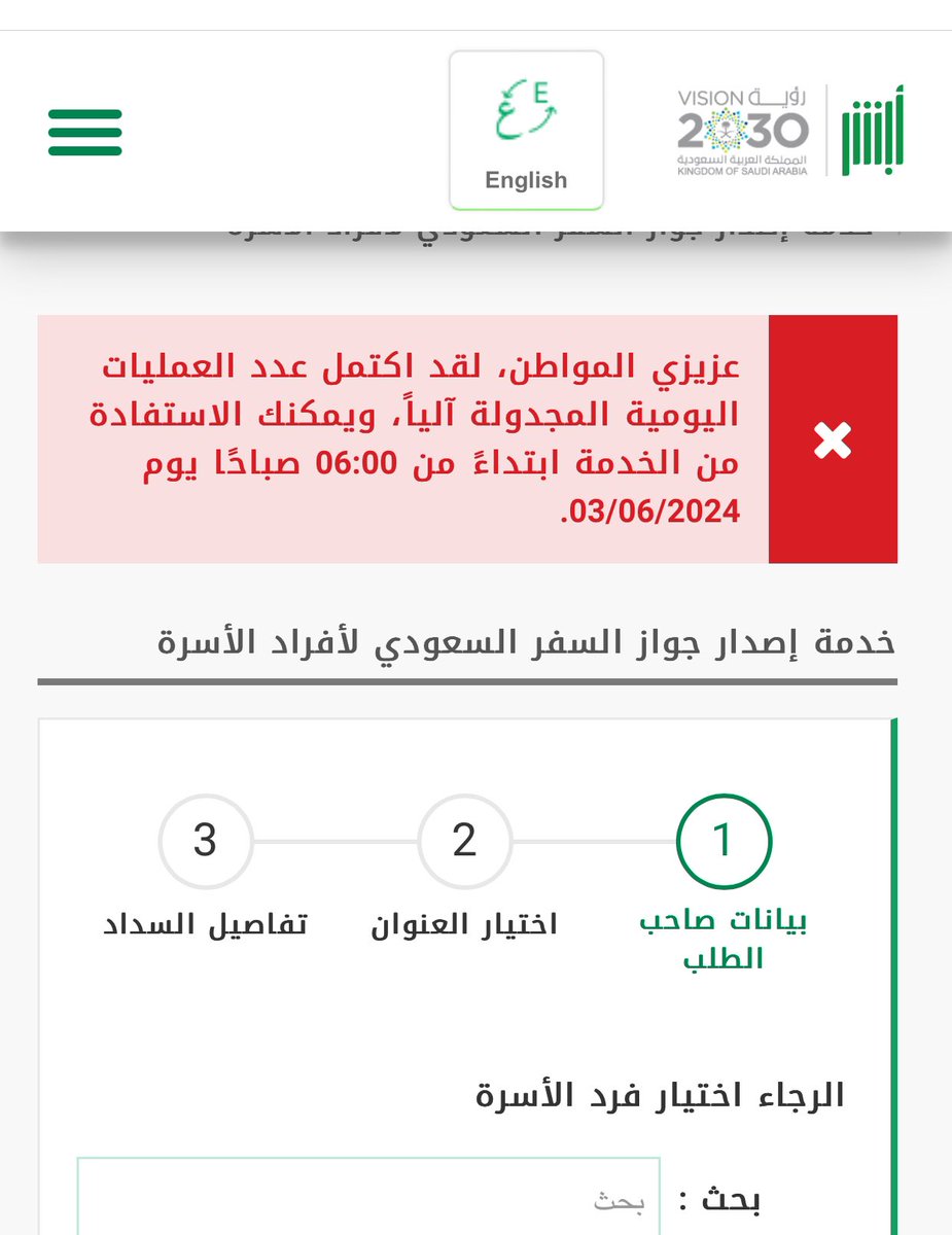 ms2_2_2022's tweet photo. @Absher السلام حاولت اسوي اصدار جواز لطفل عندي ومن الخميس تظهر لي هاذي المشكله واليوم حاولت جدد لي تاريخ الخطا فقط وش المشكله ؟ https://t.co/FchBQur71K
