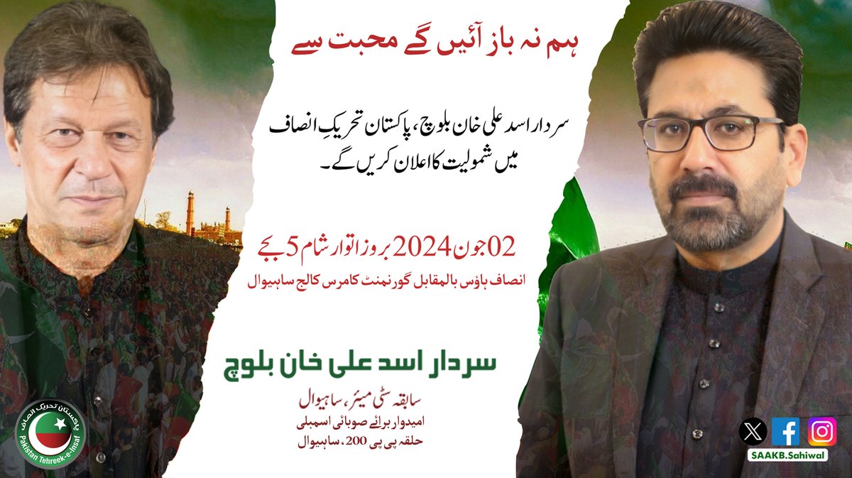 SAAKB_Sahiwal's tweet photo. Sardar Asad Ali Khan Baloch,
Pakistan Tehreek-e-Insaf,
Former Mayor Sahiwal City
Candidate for MPA PP200, Sahiwal
#PP200 #Sahiwal #mayorsahiwal #sardarasadalikhanbaloch #MPA #SAAKB #PTI #PTIofficial #ImranKhan @ImranKhanPTI @PTIofficial https://t.co/Oos5ll6bTc