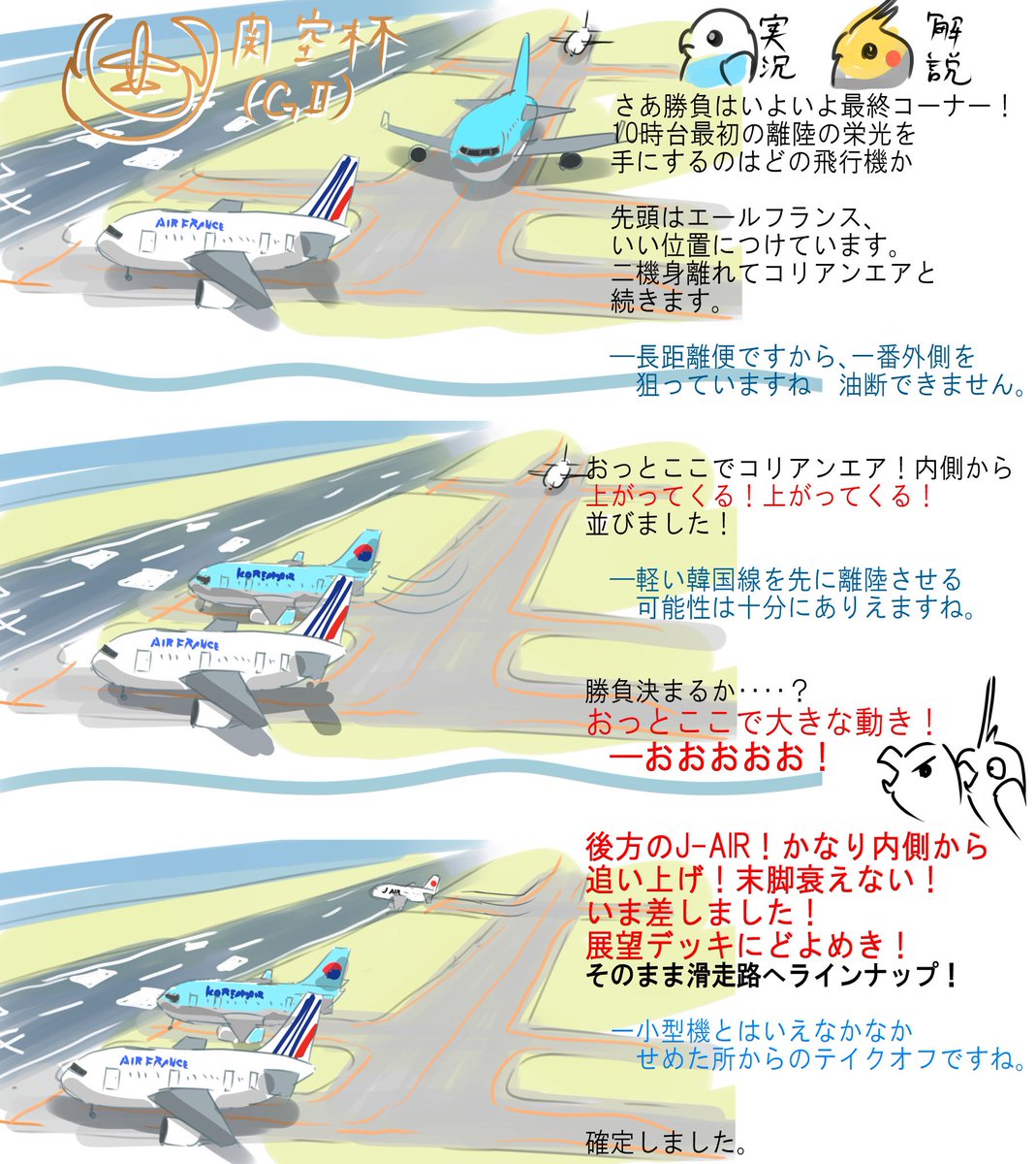 hoiruka_oekaki's tweet photo. 過去作
関空ステークス(運航ダイヤは架空です) https://t.co/zCobVQb8Im