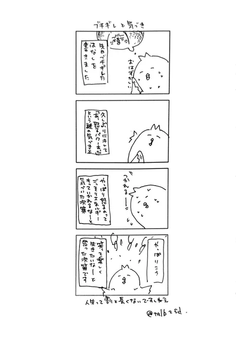 ブチギレと気づき

楽しく生きたいなーって改めて思ったというはなしです 