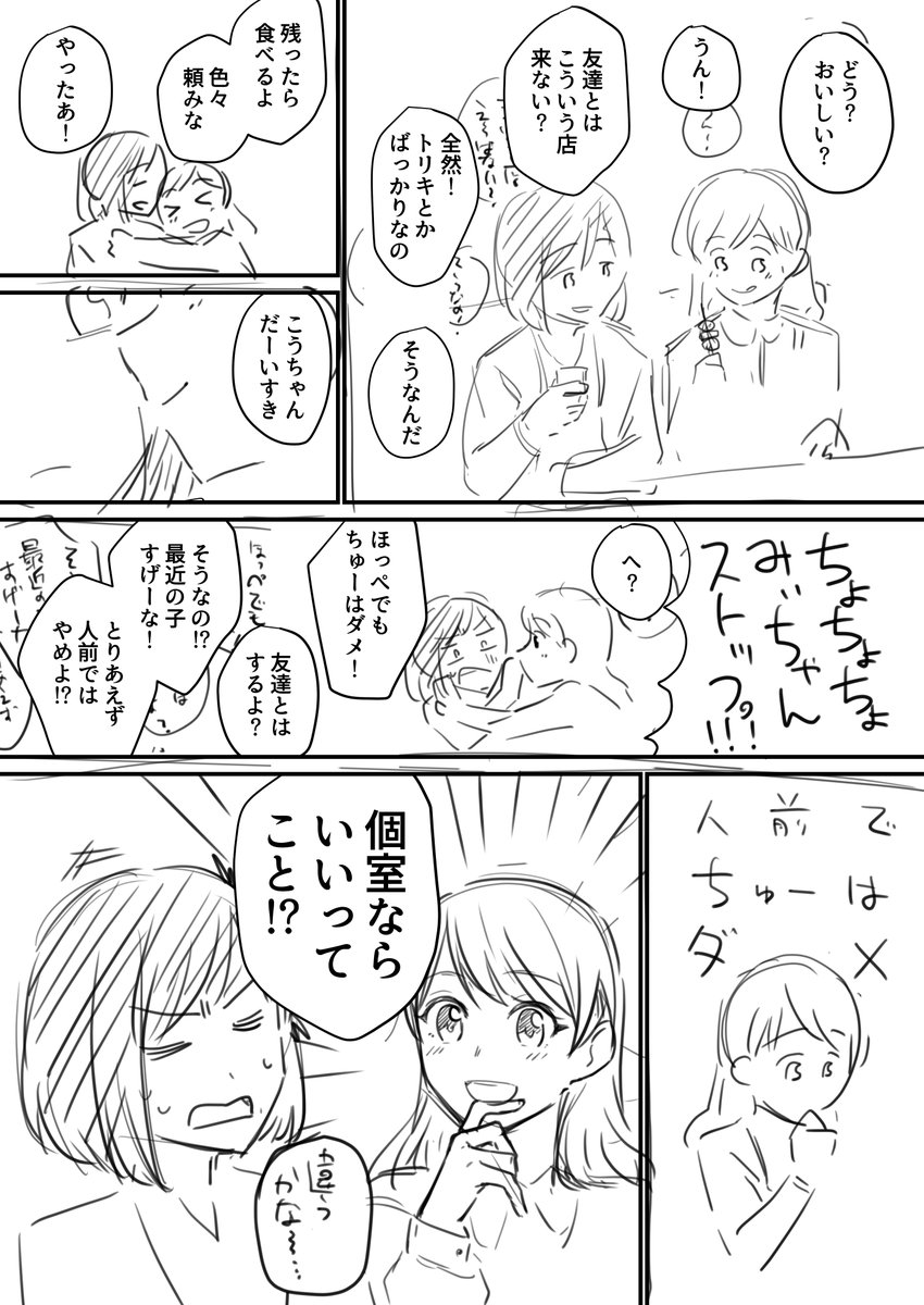 ちゅーに対する感覚の違う年下女と年上女 #創作百合 
