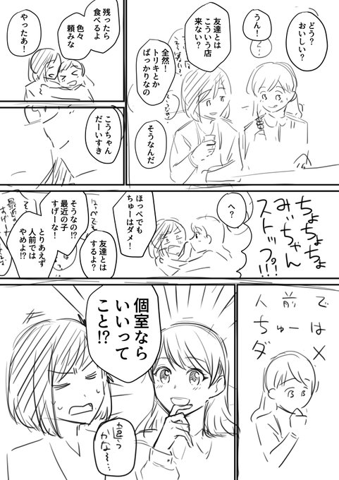ちゅーに対する感覚の違う年下女と年上女 #創作百合 