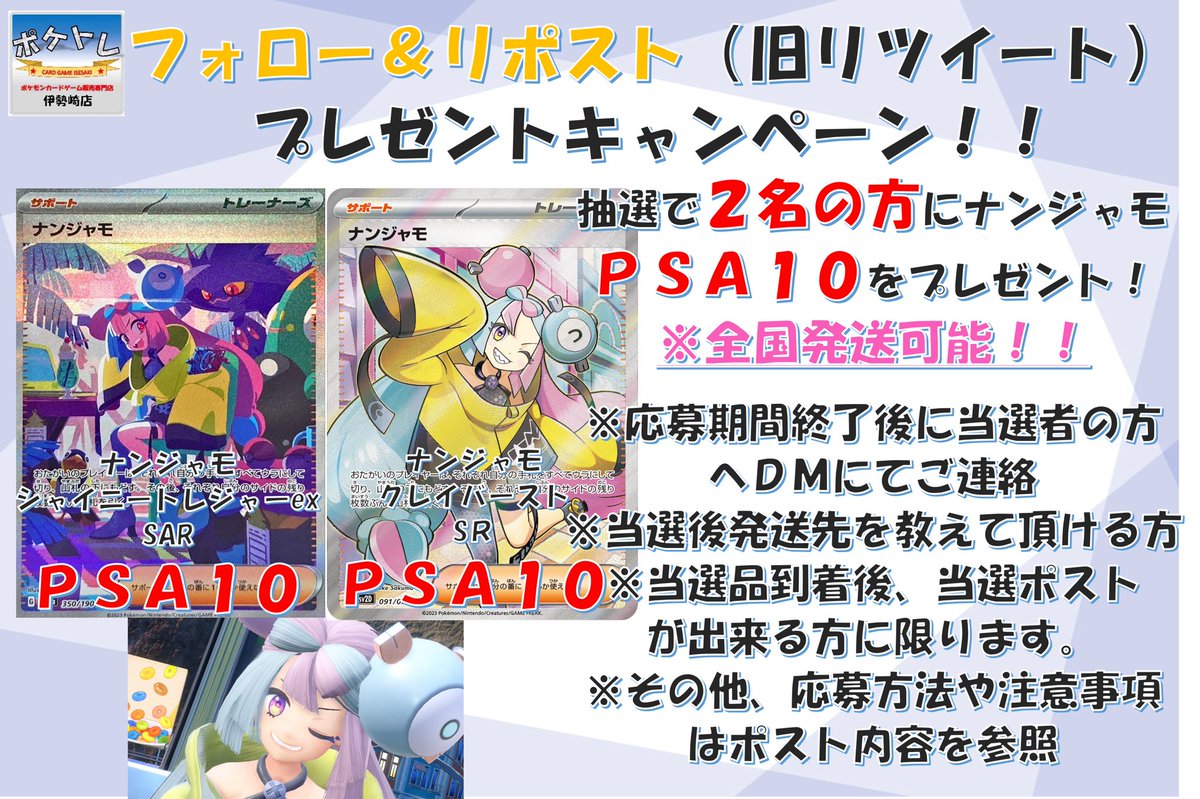 poketore_poke's tweet photo. フォ���ー＆リツイートキャンペーン第7弾‼️

景品はナンジャモPSA10 🎯

抽選で2名様にプレゼント🎁✨

応募方法

@poketore_poke 

のフォローとこのツイートのリツイート(リポスト)で応募完了✨️✨️✨️

その他注意事項はリプライへ↓↓↓ https://t.co/q0iVLLTxWB