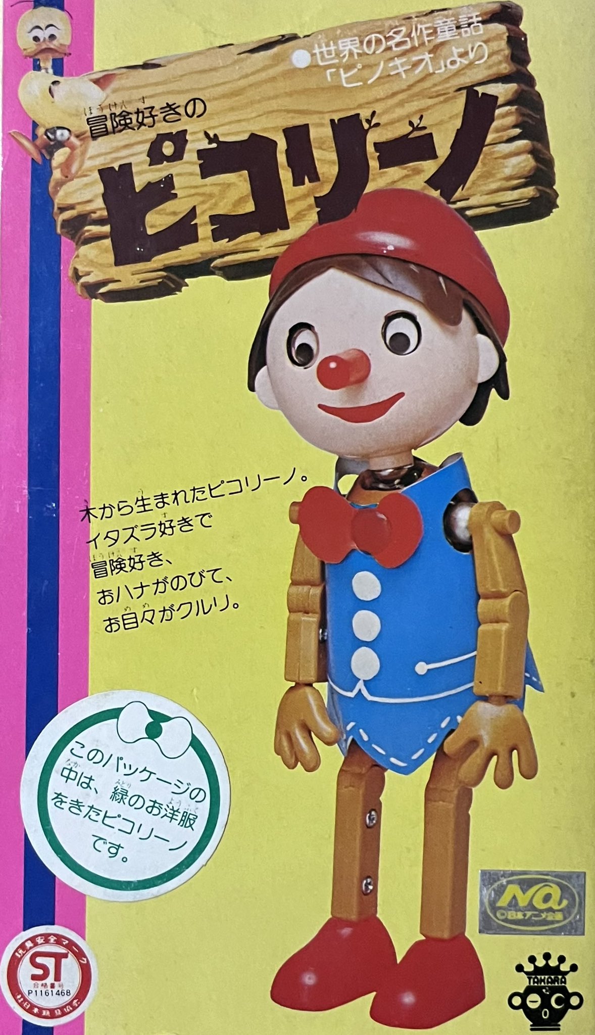 ピコリーノのおうち タカラ ピコリーノのおうち タカラ ピコリーノの ピコリーノのおうち タカラ ピコリーノのおうち タカラ ピコリーノの