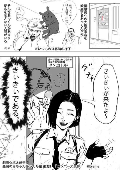 「戯画☆桃太郎奇譚」悪魔の赤ちゃんあっくん編3話
現代に規格化された陰陽師達と悪魔の赤ちゃんのお話です。 