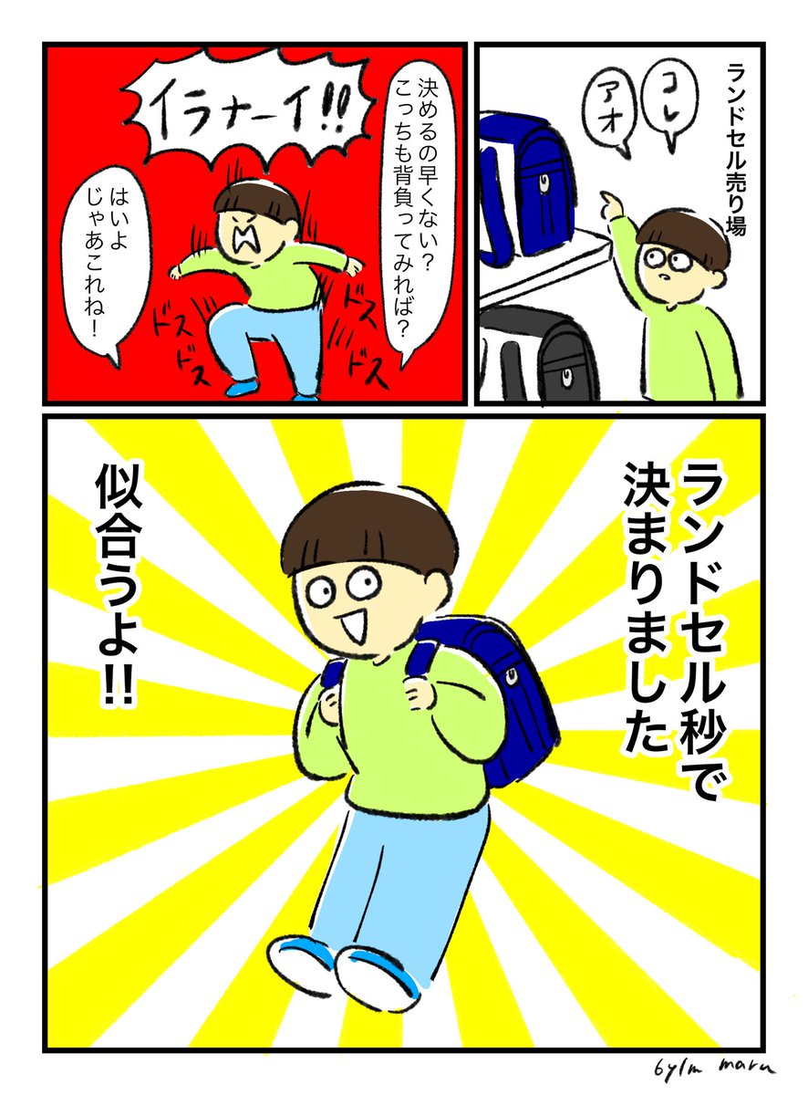 ラン活秒で終わりました。
そんなことより隣のおもちゃ売り場が気になって仕方ないようで心ここに在らずだったけどね…。 