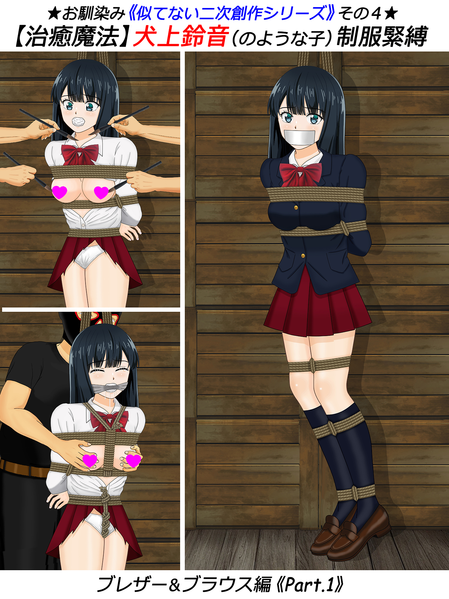 セーラー服緊縛　二次元 ４ヶ月ぶりにpixivに投稿した、大好きな黒髪ロングキャラはアニメ「治○魔法」の犬○鈴音嬢。  が、絵柄の違いでオリジナルとおよそ似つかぬカワイイ系キャラに☹️ 二次創作としては見事に失敗でボツにしようかと思ったけど、せっかく ...