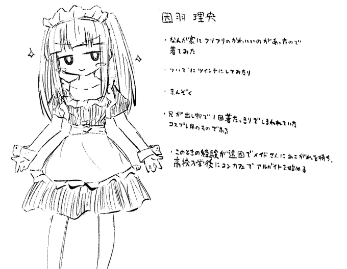 自分を騙し直すためになんか描かなくてはと思っていたところ、
・メイド服を着用していること ・ロリであること ・キャラクターはいちからデザインすること(既存のうちのこ等にメイド服を着せるのはNG!)
という条件のお絵描き会やってたので飛び入りで投げてきた子 