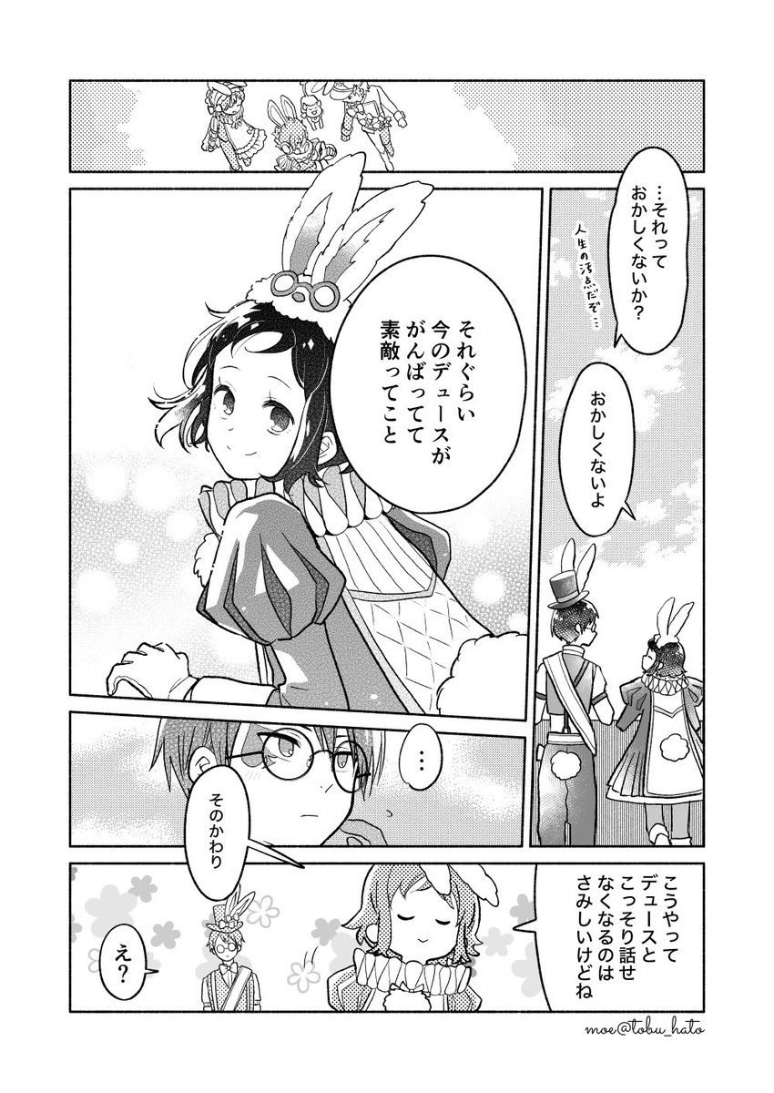 ラビフェスのデュ監♀(顔あり)漫画
2/3 