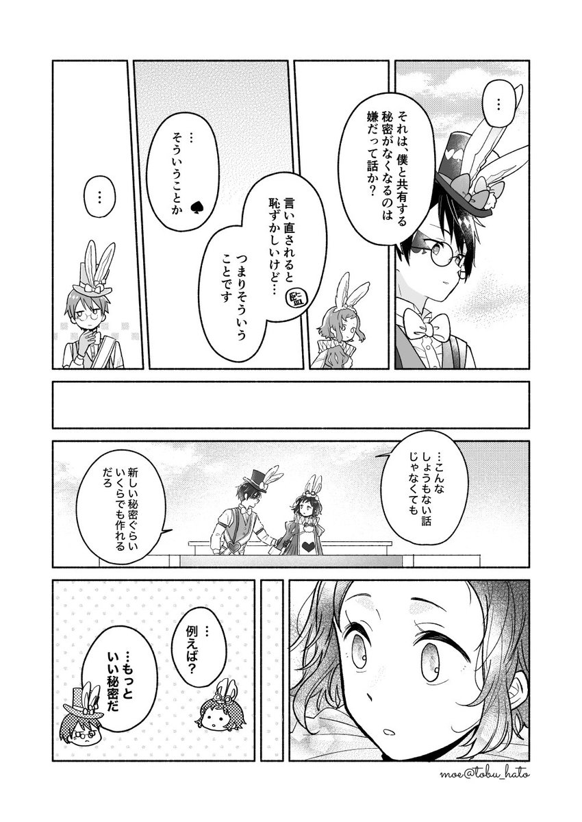 ラビフェスのデュ監♀(顔あり)漫画
2/3 