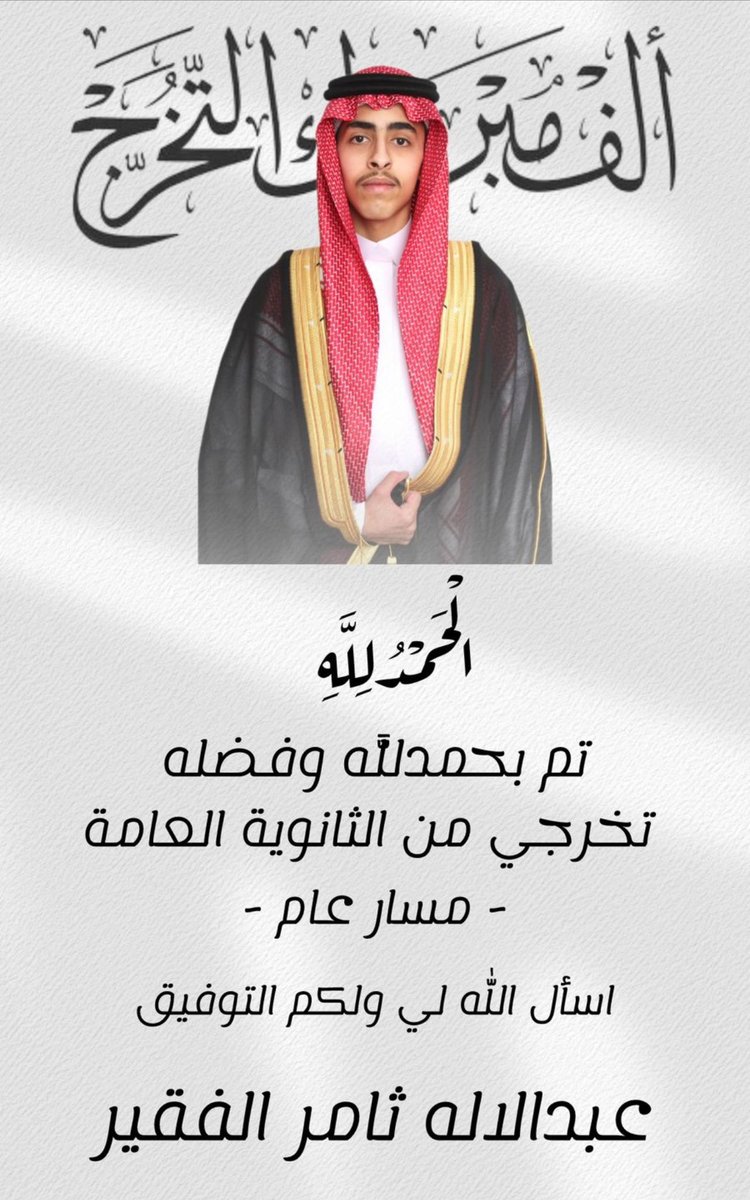 ثامر مزعل بن صحن الفقير tweet media