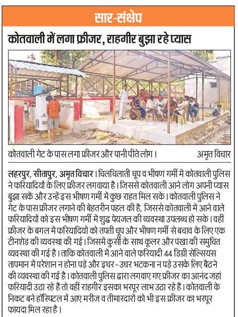 VipinAw08357474's tweet photo. सीतापुर में लहरपुर कोतवाली प्रभारी मुकुल प्रकाश वर्मा का सराहनीय कार्य, फ्रीजर राहगीरों की बुझा रहा प्यास, टीनशेड में कूलर पंखे से मिल रही फरियादियों को राहत।
@sitapurpolice @Uppolice @Igrangelucknow @dgpup @myogiadityanath @adgzonelucknow https://t.co/NfGe1ZSebJ