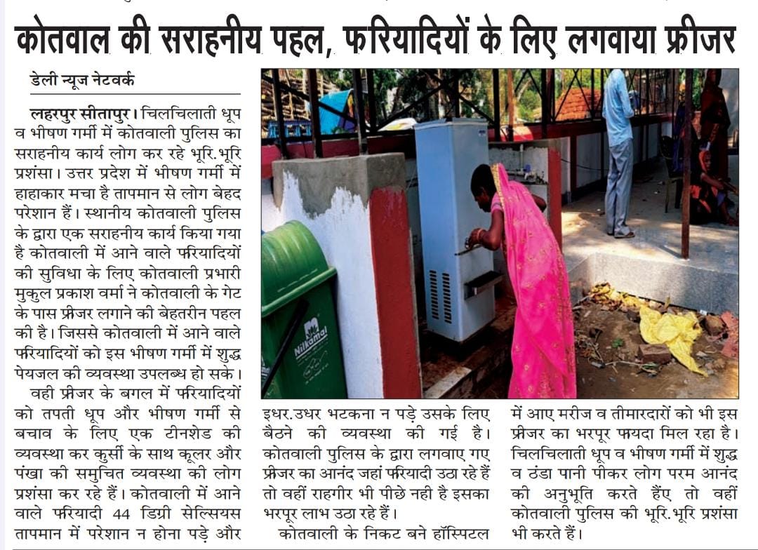 VipinAw08357474's tweet photo. सीतापुर में लहरपुर कोतवाली प्रभारी मुकुल प्रकाश वर्मा का सराहनीय कार्य, फ्रीजर राहगीरों की बुझा रहा प्यास, टीनशेड में कूलर पंखे से मिल रही फरियादियों को राहत।
@sitapurpolice @Uppolice @Igrangelucknow @dgpup @myogiadityanath @adgzonelucknow https://t.co/NfGe1ZSebJ