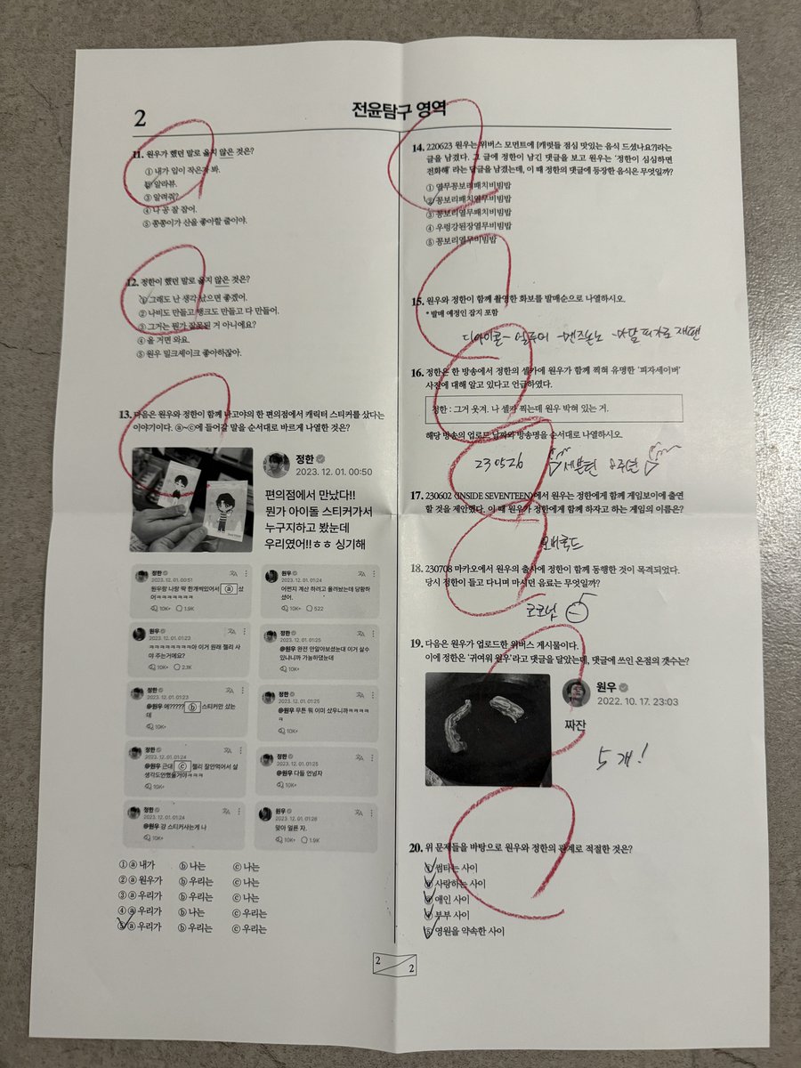 2024년 6월 전국전윤연합평가 전윤탐구 영역
오답노트 가보자여