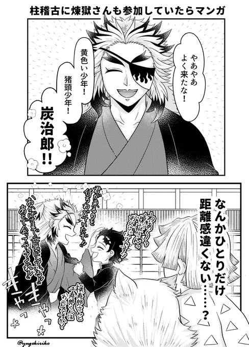 🔥さんも木主けいこに参加してたらまんが 
