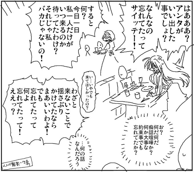 忘れてて普通にデートしたらめっちゃ怒られた男 