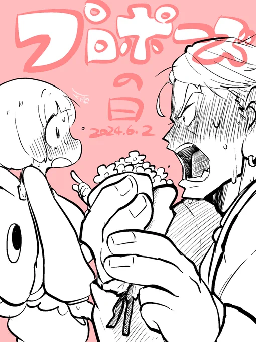滑り込みプロポーズの苛マコ 