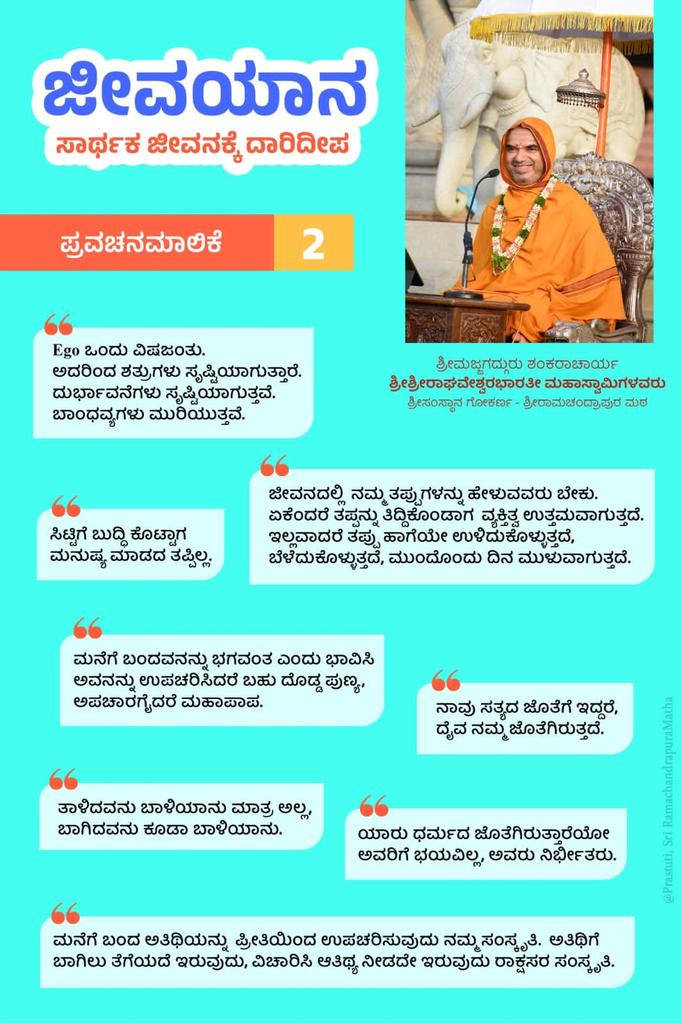 chinmayabhat07's tweet photo. @ChaithraBhat4 @bhaava_chetana @i_manjuhegde @anki_neerpaje @mespoorthim @poornakapasi @VaidehiM6 @vshri_3 @Divyas2009 @Vdha3_bhat @vidyasrikrishna @anithamn @prajnakapasi @madavuswasthik @Madhukeshwara24 @Chandan_Shas3 @poorna_hegde @sandhya_laxmi @PrajnaHegde14 @suni_krishna @AkshathaBhatTP @RSSorg @AsianetNewsSN @VishweshwarBhat @mvmeet @vinayaguruji @ancient_bharat_ @myogiadityanath @narendramodi @sambitswaraj @SudhanshuTrived @bkrishnananda @divya98o @KiranKS @girishalva @vinayakmuroor @HPKonemane @BattaKashmiri @Tejasvi_Surya @klrahul @SirJadeja @Vidyakailankaje @SriSamsthana @yuva_brigade @rrbng @VHPDigital @havyakayuvasene @HavyakMahasabha @ShankaraPeetha @VishnuguptaVV ಯಮಲೋಕದ ವರ್ಣನೆಯನ್ನು ನೋಡೋಣ. ಏಕೆಂದರೆ ಪುಣ್ಯ ಮತ್ತು ಪಾಪ ಮಾಡಿದವರು ಎಲ್ಲಿ ಹೋಗುತ್ತಾರೆ, ಏನಾಗುತ್ತಾರೆ ಎಂಬ ವಿವರಣೆ ಇದೆ ಅಲ್ಲಿ. ಯಮಲೋಕ ಹೇಗಿದೆ? ಯಮಲೋಕದ ಪರಿಚಯವಾದರೆ ಜೀವನ ನೋಡುವ ದೃಷ್ಟಿಯೇ ಬೇರೆ ಆಗುತ್ತದೆ. 
Link: https://t.co/C7UKtkWcPl
#JeevaYaana https://t.co/NNH6d4F60C