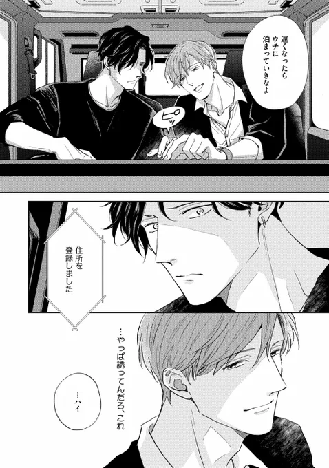 「距離感バグってる天然人たらしと翻弄されるクール系年下男が恋を知る話」(1/9)
#商業BL #創作BL #漫画が読めるハッシュタグ 