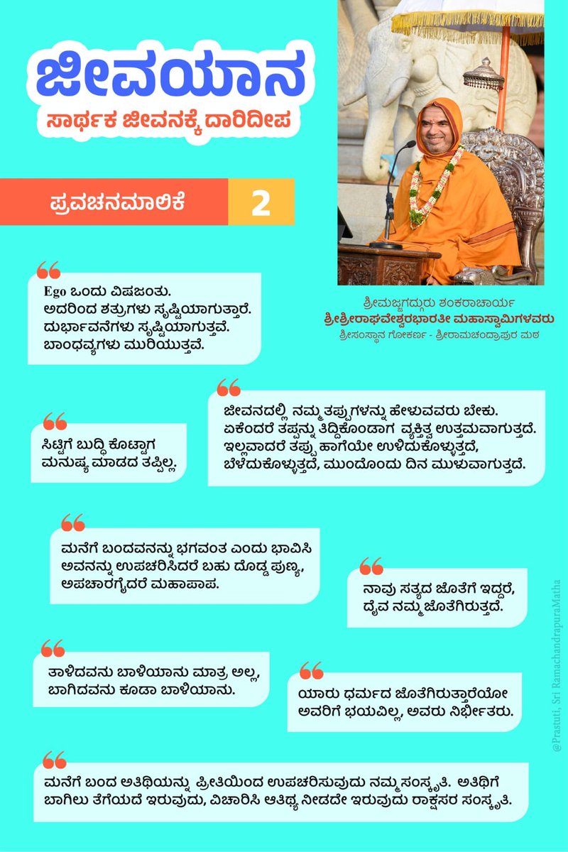 ChaithraBhat4's tweet photo. @chinmayabhat07 @bhaava_chetana @i_manjuhegde @anki_neerpaje @mespoorthim @poornakapasi @VaidehiM6 @vshri_3 @Divyas2009 @Vdha3_bhat @vidyasrikrishna @anithamn @prajnakapasi @madavuswasthik @Madhukeshwara24 @Chandan_Shas3 @poorna_hegde @sandhya_laxmi @PrajnaHegde14 @suni_krishna @AkshathaBhatTP @RSSorg @AsianetNewsSN @VishweshwarBhat @mvmeet @vinayaguruji @ancient_bharat_ @myogiadityanath @narendramodi @sambitswaraj @SudhanshuTrived @bkrishnananda @divya98o @KiranKS @girishalva @vinayakmuroor @HPKonemane @BattaKashmiri @Tejasvi_Surya @klrahul @SirJadeja @Vidyakailankaje @SriSamsthana @yuva_brigade @rrbng @VHPDigital @havyakayuvasene @HavyakMahasabha @ShankaraPeetha @VishnuguptaVV ನಿಮ್ಮ ಮಕ್ಕಳನ್ನೂ ಕೂಡ ಸನಾತನ ಭಾರತೀಯ ವಿದ್ಯೆಗಳ ಜೊತೆಗೆ ಆಧುನಿಕ ವಿದ್ಯೆಯಲ್ಲಿಯೂ ಪರಿಣಿತರನ್ನಾಗಿಸುವ ಹಂಬಲವಿದ್ದರೆ ಸಾರ್ವಭೌಮ ಗುರುಕುಲ ನಿಮಗಾಗಿ ತೆರೆದಿದೆ.
ಸಂಪರ್ಕ ಸಂಖ್ಯೆ: 
9449595247
9449595248
#JeevaYaana https://t.co/wFTY2f4to8