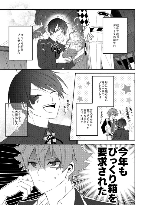 くんおめでとう漫画です(※1/3)※ツリーに続き / エスデュ 