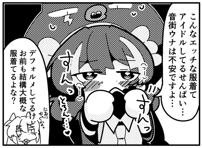 ミクウナ一コマまんが 