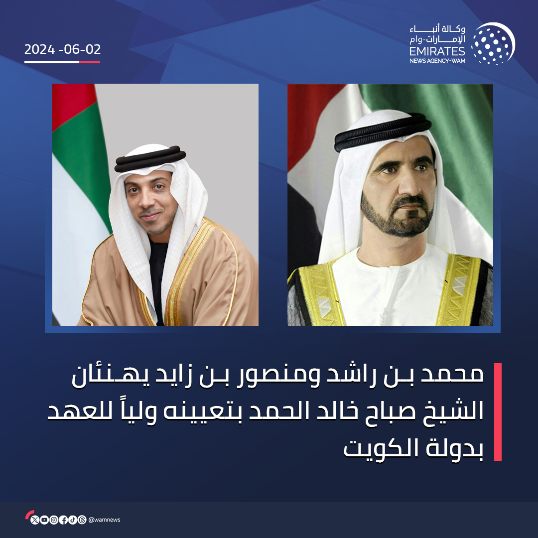 محمد بن راشد ومنصور بن زايد يهنئان الشيخ صباح خالد الحمد بتعيينه ولياً للعهد بدولة الكويت #وام wam.ae/a/b3goatm