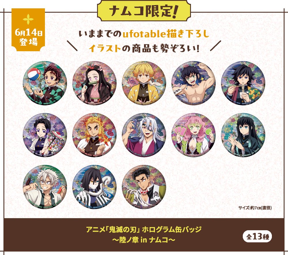 宇髄天元 鬼滅の刃 ホログラム缶バッジ 陸ノ章 in ナムコ 13点