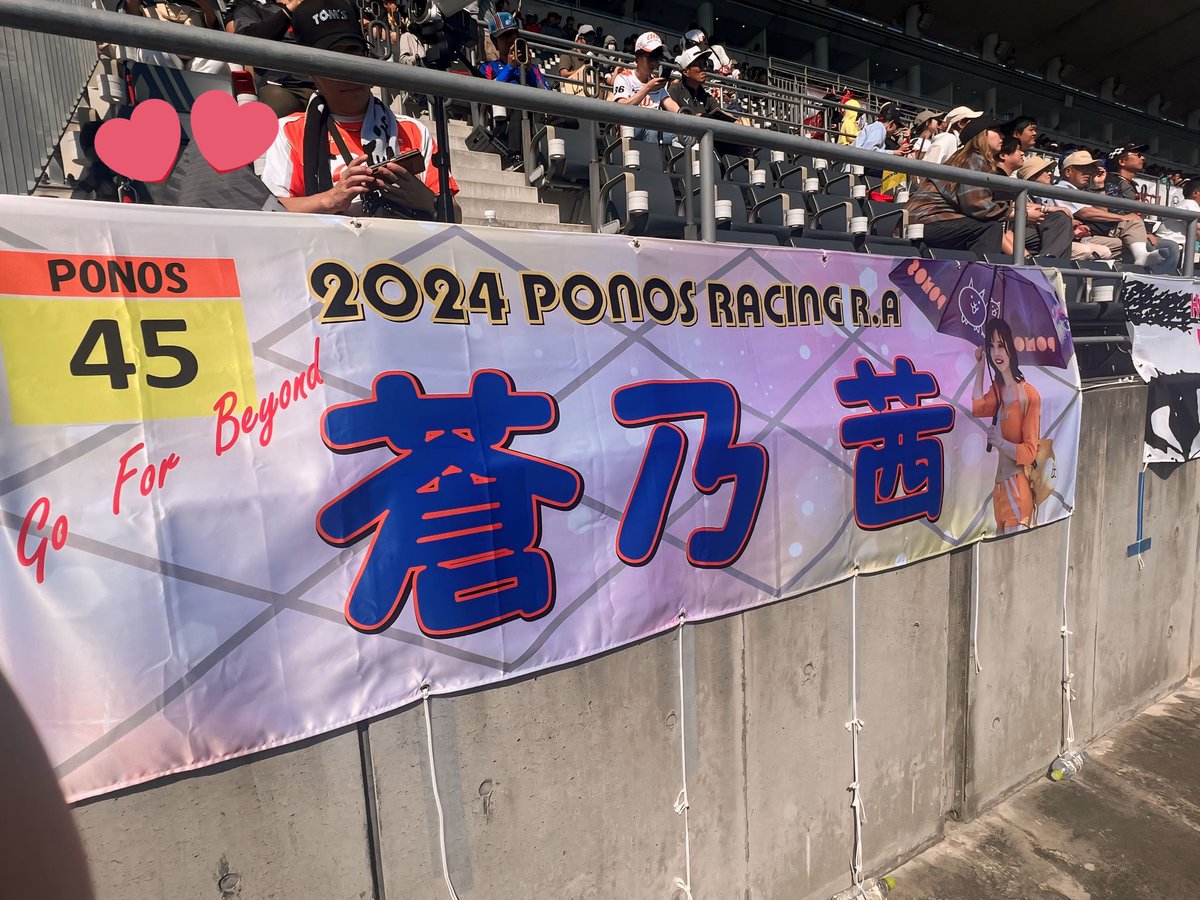 aono_akane's tweet photo. 横断幕も作ってくれた🥺🥺🥺🥺ねぇ嬉しすぎる、、、！！5年ぶりのサーキットで、そわそわしてるけどこうやって形で残してくれるのは幸せです。協力してくれたみなさん本当にありがとう♡ https://t.co/MVwQ3VhbTB