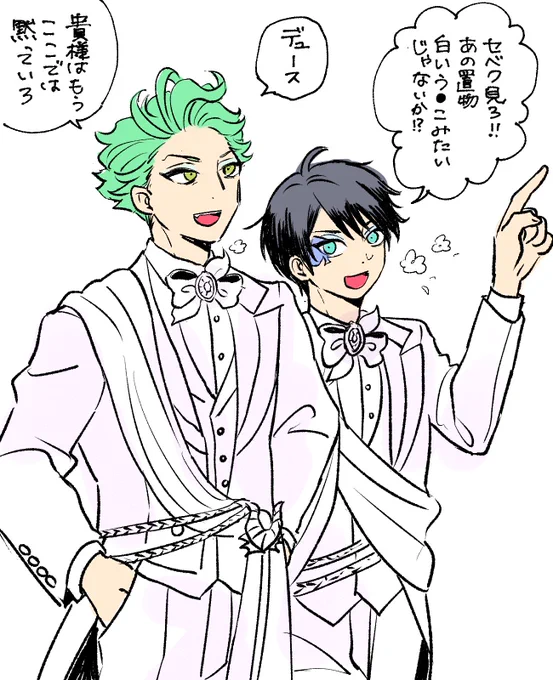 #デュース・スペード誕生祭2024
タグ使うのはずい、おめでとうデュスペ!
早く来ておくれ!! 