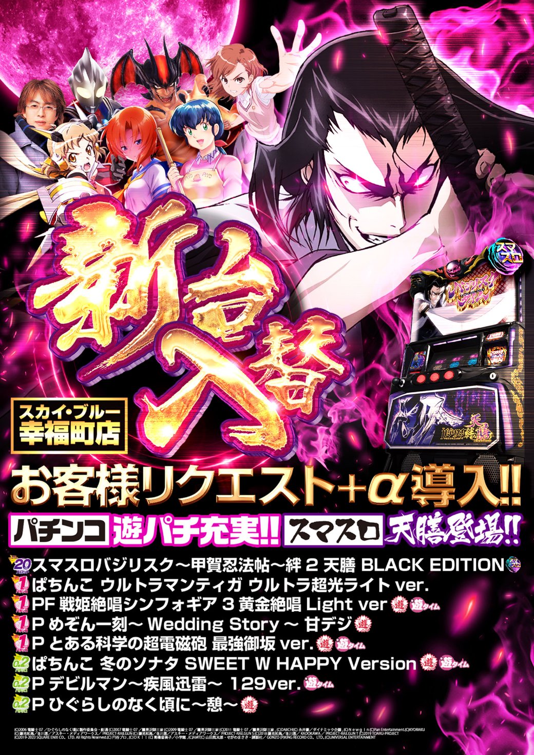 とある科学の超電磁砲 多少値下げ可能（スマスロ